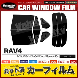 カーフィルム カット済み リアセット RAV4 MXAA52 MXAA54 AXAH52 AXAH54 スモークフィルム【配送種別：B】