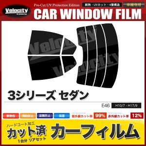 カーフィルム カット済み リアセット 3シリーズ セダン E46 AL19 AM20 AM25 AM28 AV22 AV25 AV30 AY20 スモークフィルム【配送種別:B】