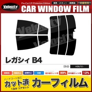 カーフィルム カット済み リアセット レガシィ B4 BN9 ハイマウント有 スモークフィルム【配送種別:B】