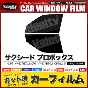 サクシード カー フィルムの通販｜au PAY マーケット