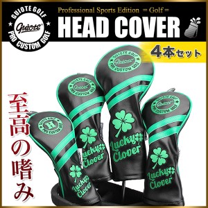 ゴルフ ヘッドカバー セットの通販 Au Pay マーケット