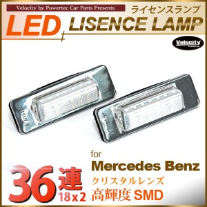 LEDライセンスランプ 車種専用設計 ベンツ Cクラス W202 後期 Eクラス W210 セダン 等【配送種別:B】