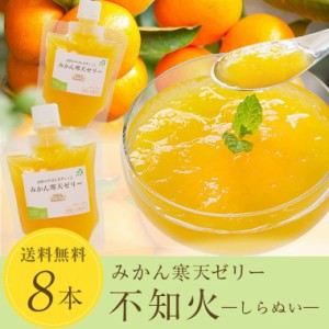 不知火寒天ゼリー 150g×8本 020310203201