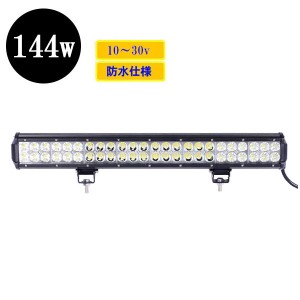 LED 作業灯144W 集魚灯 投光器 ライト 防水 広角60° CREEワークライト