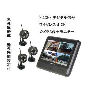 防犯 カメラ 3台 無線 ワイヤレス モニター2.4GHz