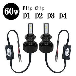 LEDヘッドライト D1 D2 D3 D4キット 60W 6000lm 12V Flip Chip 送料無料