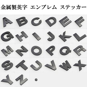 アルファベット 数字 エンブレム タグ 表札 住所 ルーム ホーム オフィス ホテル DIY 名札 ステッカー 英字 立体 A〜Z ブラック ポイント