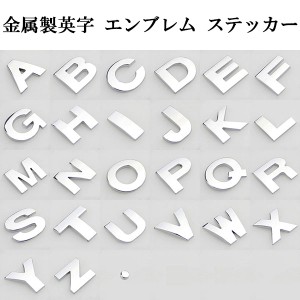 アルファベット エンブレム 数字 タグ 表札 住所 ルーム ホーム オフィス ホテル DIY 名札 ステッカー 英字 立体 ABC シルバー ポイント