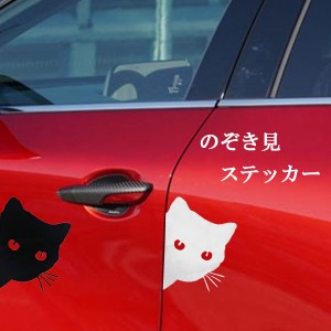 のぞき見 猫 テープ シール ステッカー ドレスアップ 塗装 キズ 隠し ガラス 冷蔵庫 PC 車 かわいい ポイント消化 送料無料