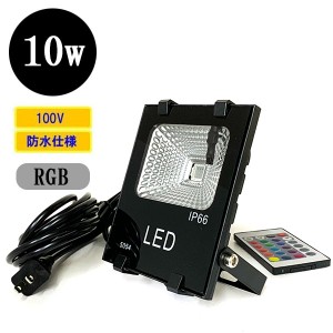 led 投光器 100vの通販｜au PAY マーケット