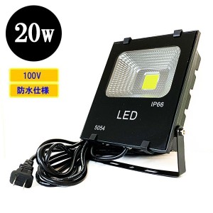 led 投光器 100vの通販｜au PAY マーケット