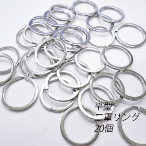 二重リング 平型 シルバー 20個 28ｍｍ 30ｍｍ 32ｍｍ 選択 合金 金具 パーツ キーホルダー レザークラフト 革 材料