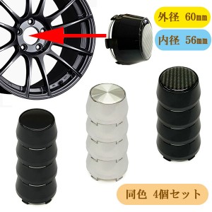 ホイール センターキャップ 60mm 4個セット 車 ホイールキャップ DIY 汎用 B ポイント消化 送料無料