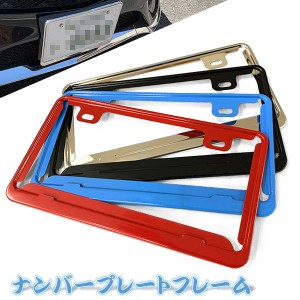 ナンバーフレーム 汎用 ナンバープレート 普通車 軽自動車 ナンバー 外装 カー用品 ポイント消化 送料無料