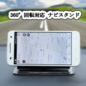 スマホホルダー 車載 ホルダー 滑り止めシート 360° ナビ GPS スタンド 回転 置き型