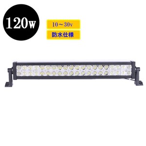 LED 作業灯120W 集魚灯 投光器 ライト 防水 広角60° 12v 24vワークライト