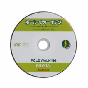 sinano walking pole [ ウォーキング説明DVD @1500] シナノ  ウォーキングポール 【 ウォーキング 用】【正規代理店商品】