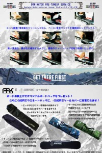 【スノーボード購入者用】 SNOWBOARDS WAX OPTION [ スノーボード ホットワックスオプション ]