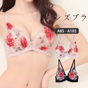 [月初SALE] A85-A105 メンズ体型用 ブラジャー パッド入り ブラジャー単品 メンズブラジャー 男ブラ 男性用ブラジャー 大きいサイズ 下着