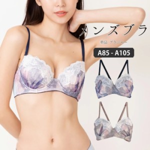 【月初SALE】A85-A105 メンズ体型用 ブラジャー フラワープリント パッド入り ブラジャー単品 メンズブラジャー 男ブラ 男性用ブラジャー