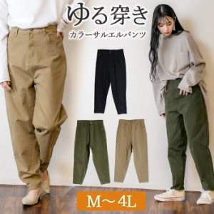 カラーサルエルパンツ ゆったり リラックス 美脚 伸縮 伸び カーキ ベージュ ブラック M L XL XXL LL 3L 4L レディース 春 夏 秋 冬