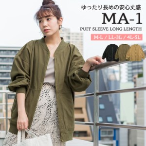 ma-1 ロング丈の通販｜au PAY マーケット