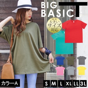 【月初SALE】大きいサイズ レディース トップス tシャツ 半袖 【メール便 送料無料 】BIG 無地 ビッグサイズ オーバーサイズ メンズ  4L 