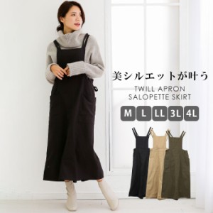 【月初SALE】春新作 大きいサイズ レディース ジャンスカ ワンピ ツイル素材 フェミニン スカートサロペット M L LL 3L 4L