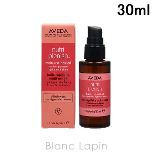 アヴェダ AVEDA ニュートリプレニッシュマルチユースヘアオイル 30ml [017289/015810]