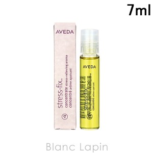 アヴェダ AVEDA ストレスフィックスシリーズ ラベンダーロールオンアロマ 7ml [908235]