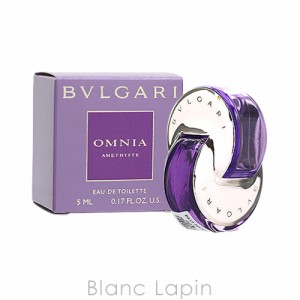 【ミニサイズ】 ブルガリ BVLGARI オムニアアメジスト EDT 5ml [402654/956010]