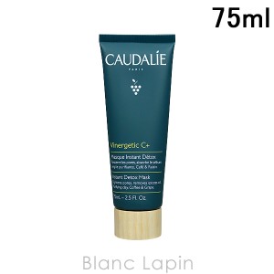 コーダリー CAUDALIE エクスクルーシブデトックスマスク 75ml [003525]