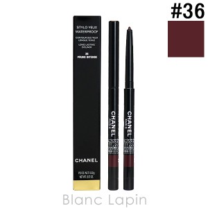 シャネル CHANEL スティロユーウォータープルーフN #36 プリュンヌ アンタンス 0.3g [870367]