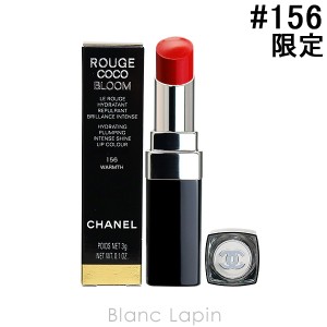 シャネル CHANEL ルージュココブルーム #156 ウォームス 3g [721560]