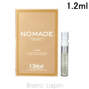 【ミニサイズ】 クロエ CHLOE ノマド EDP ナチュレル 1.2ml [830514]