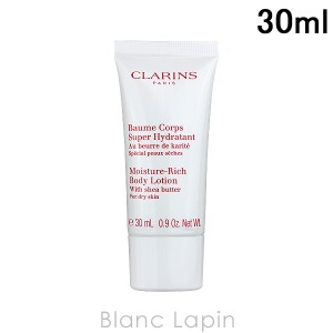 〔ポイント5％〕【ミニサイズ】 クラランス CLARINS モイスチャーリッチボディローション 〔ボディ用乳液〕 30ml [458251]