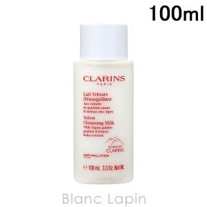 【ミニサイズ】 クラランス CLARINS ベルベットクレンジングミルク 100ml [378481]