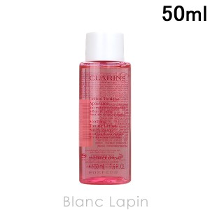 〔ポイント5％〕【ミニサイズ】 クラランス CLARINS トーニングローションSP エキストラコンフォート ドライ/センシティブ 50ml [392241]