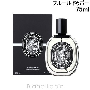 ディプティック DIPTYQUE フルールドゥポー EDP 75ml [425713/415622]