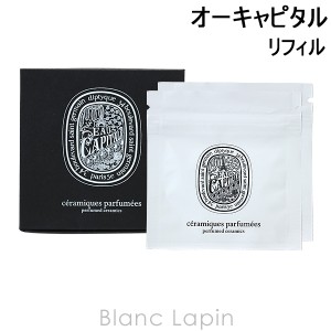 ディプティック DIPTYQUE プレタパルフュメフレグランスブローチ オーキャピタル リフィル [425010]【クリアランスセール】