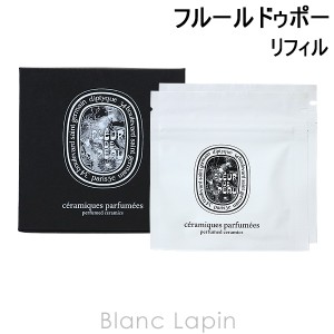 ディプティック DIPTYQUE プレタパルフュメフレグランスブローチ フルールドゥポー リフィル [418739]【クリアランスセール】