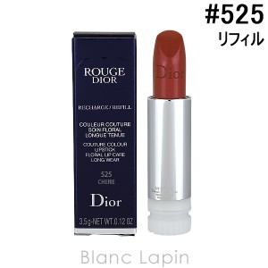 クリスチャンディオール Dior ルージュディオール レフィル #525 シェリー メタリック 3.5g [536479]【クリアランスセール】