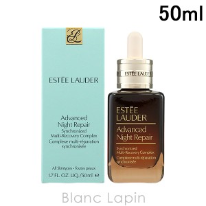 エスティローダー ESTEE LAUDER アドバンスナイトリペアSMRコンプレックス 50ml [485488]〔お買い物キャンペーン〕