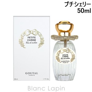 グタール GOUTAL プチシェリー EDT 50ml [109533/106426]