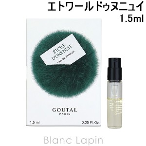 【ミニサイズ】 グタール GOUTAL エトワールドゥヌニュイ EDP 1.5ml [175675]