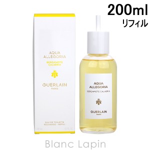 ゲラン GUERLAIN アクアアレゴリア ベルガモットカラブリア EDT （リフィル） 200ml [144156]