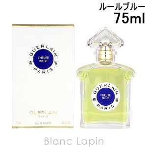 ゲラン GUERLAIN ルールブルー EDT 75ml [143074]