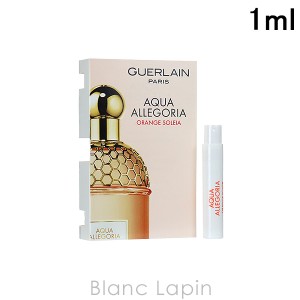 【ミニサイズ】 ゲラン GUERLAIN アクアアレゴリア オランジェソレイヤ EDT 1ml [514854]