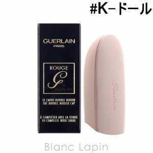 ゲラン GUERLAIN ルージュジェ ケース #K-ドール [426993]