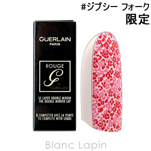 ゲラン GUERLAIN ルージュジェ ケース #ジプシー フォーク [427242]